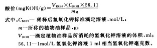 植物油酸酸价计算公式